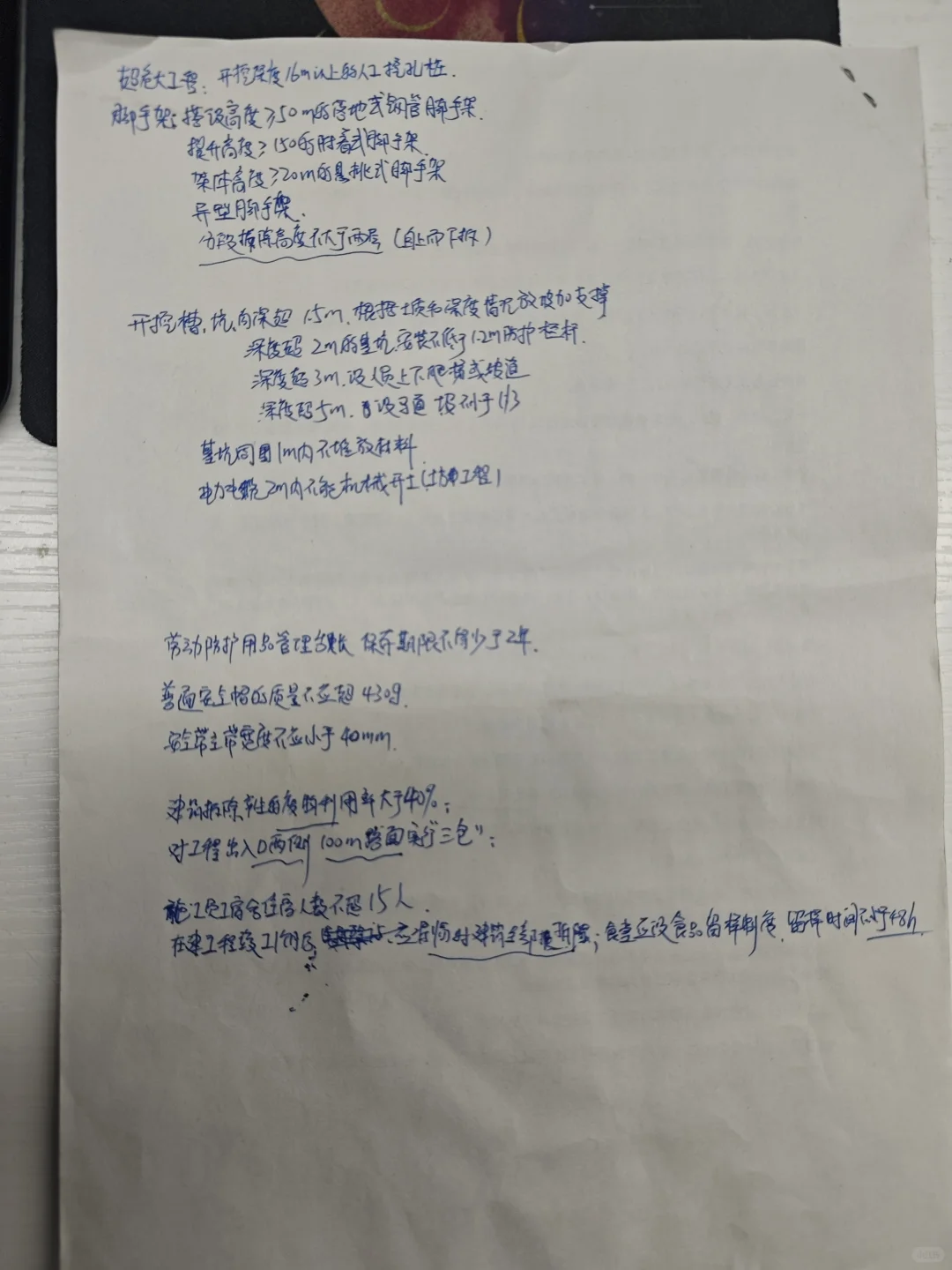 北京安全员B证 考核总结