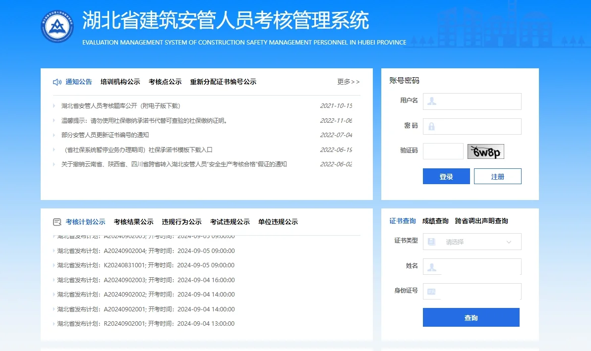 湖北建筑安全员a证报名考试技巧题库