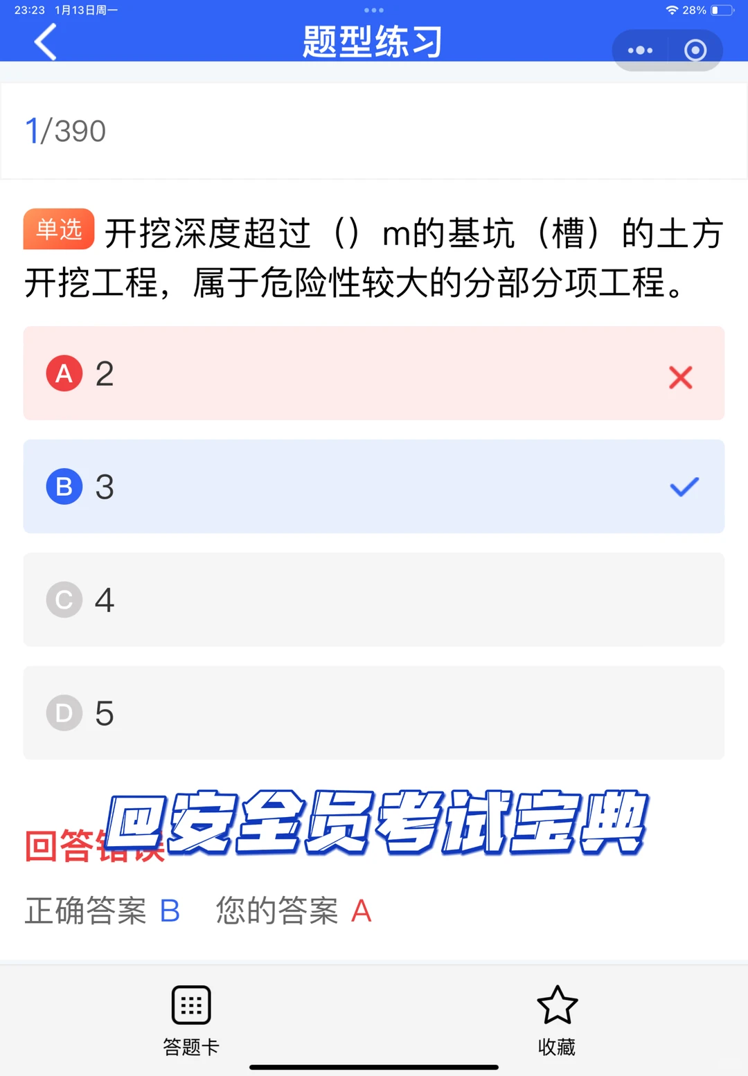 报考安全员A证要满足什么条件？