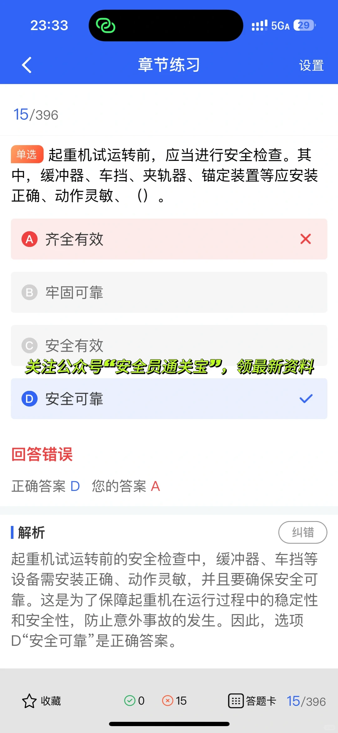 安全员考试及格线？考试内容你知道哪些？