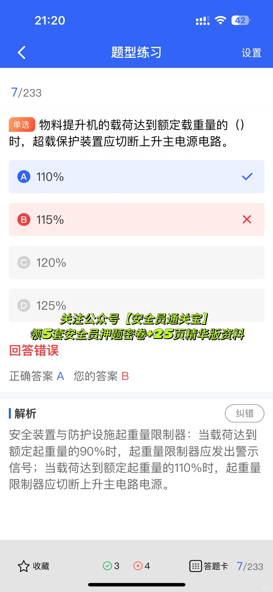 甘肃省建筑安全员A证考试题库来啦！