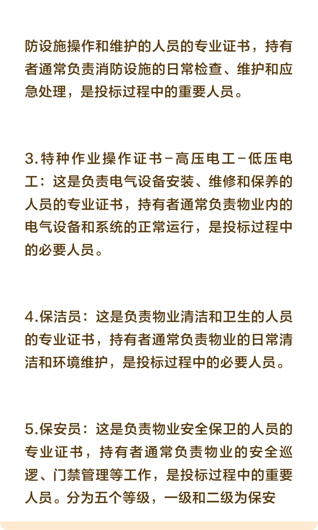 物业公司投标常用证书介绍