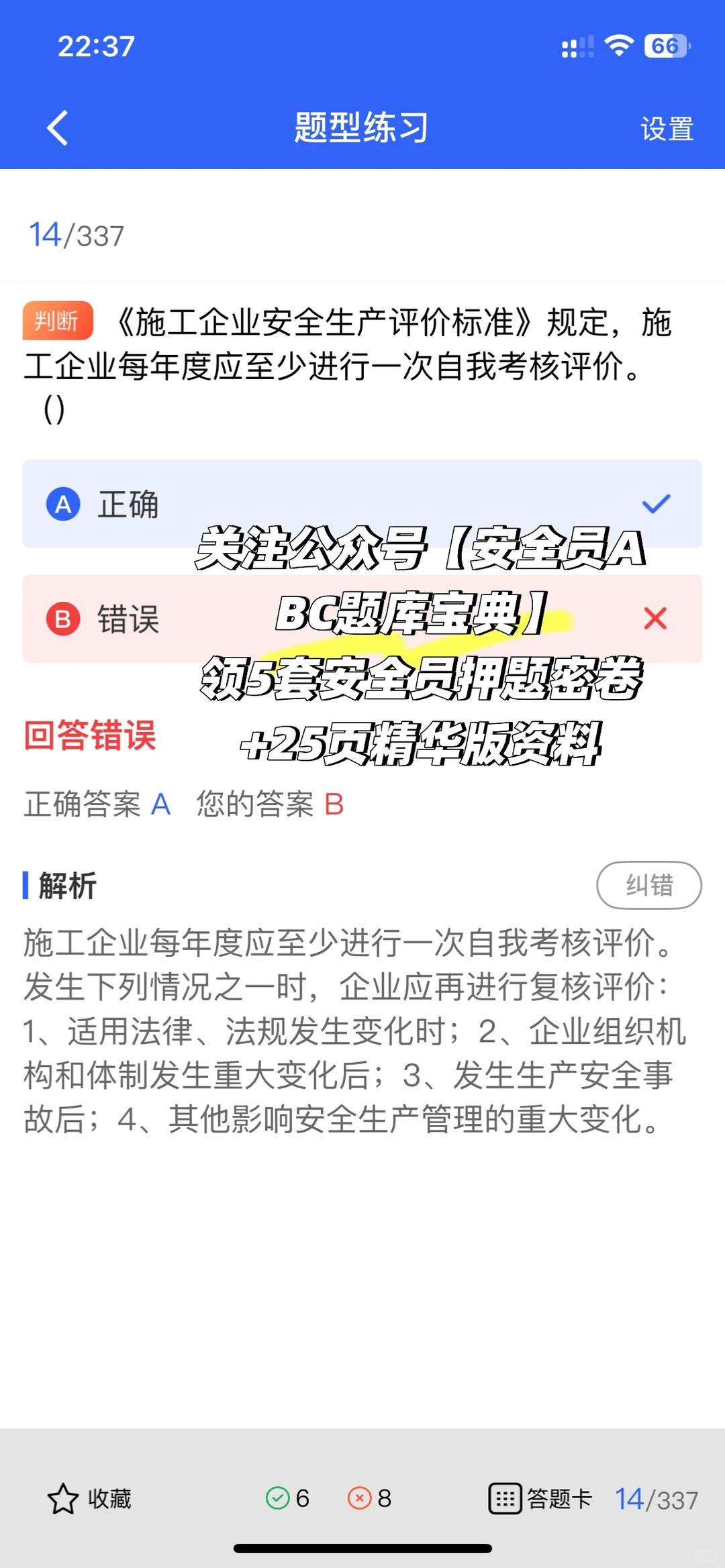 2025河北建筑安全员，超好过的题型练习！
