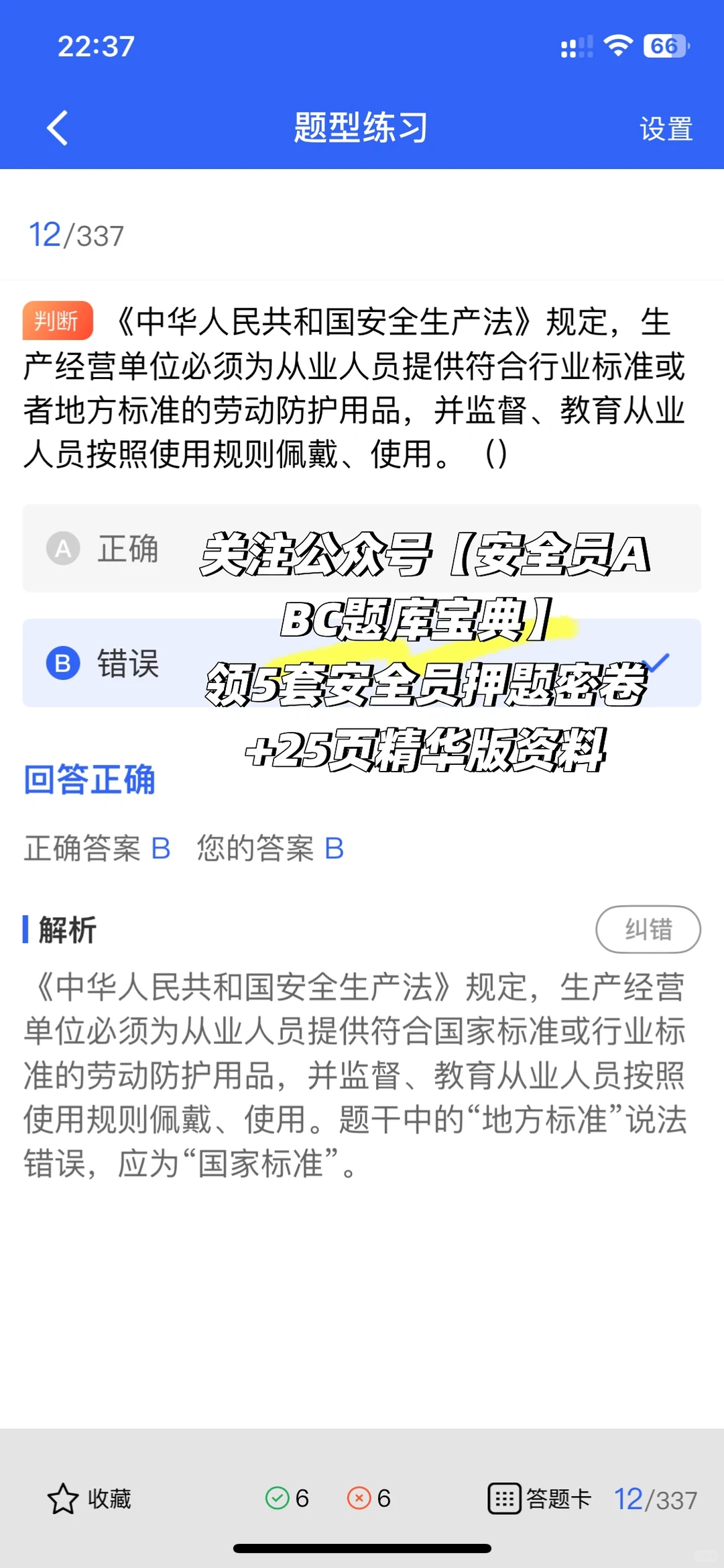 2025河北建筑安全员，超好过的题型练习！