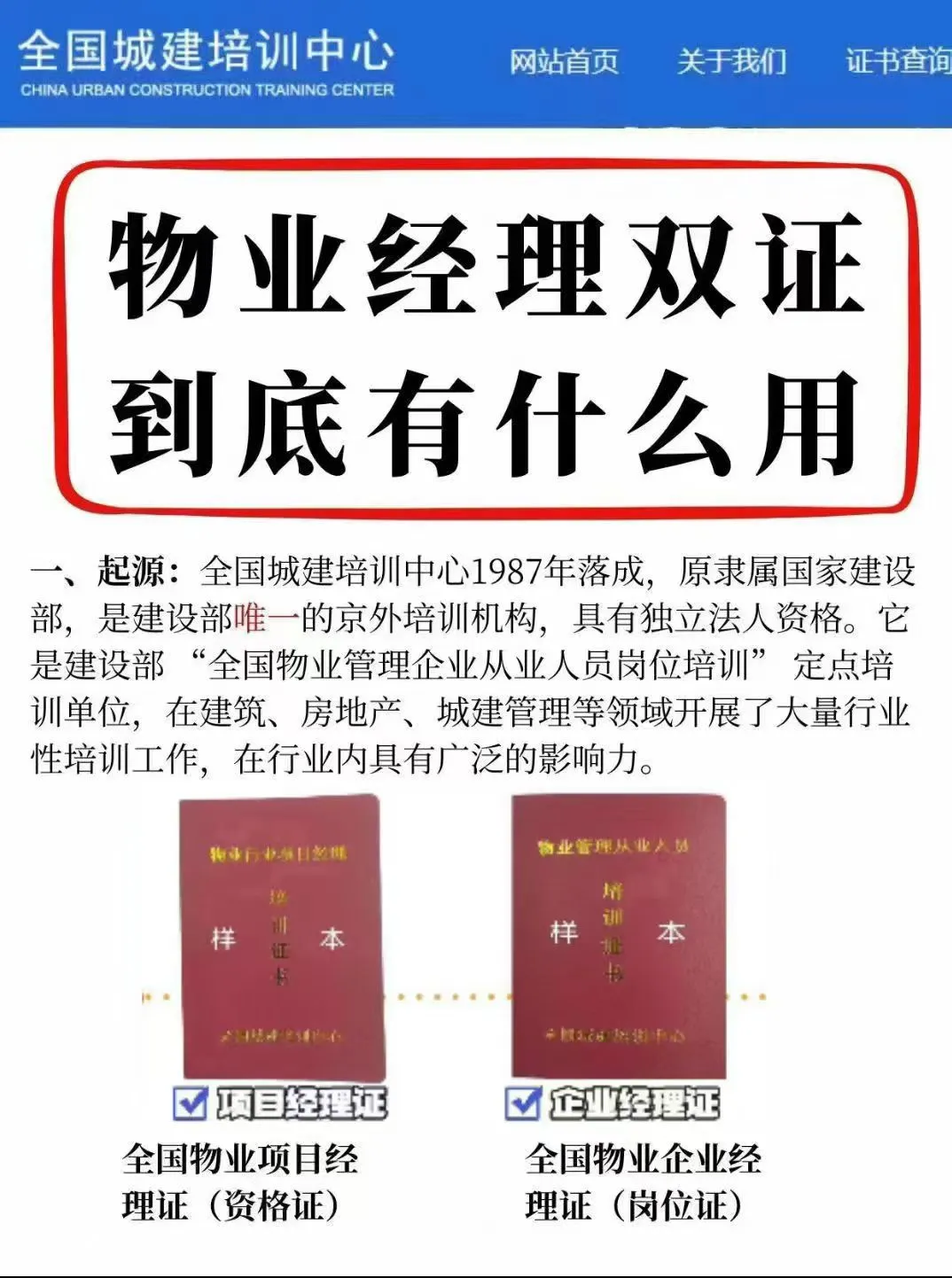 物业经理证，狗都不…