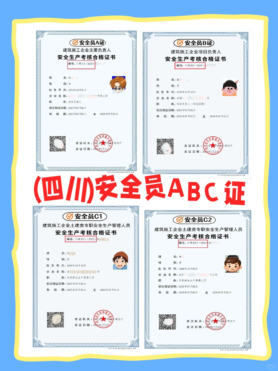 四川安全员证怎么考？