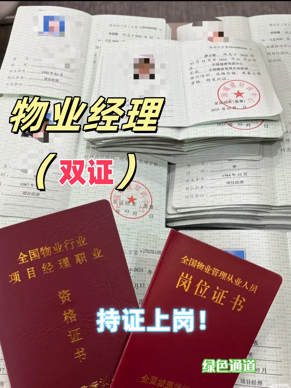 我是如何拿下【双证物业经理】的！