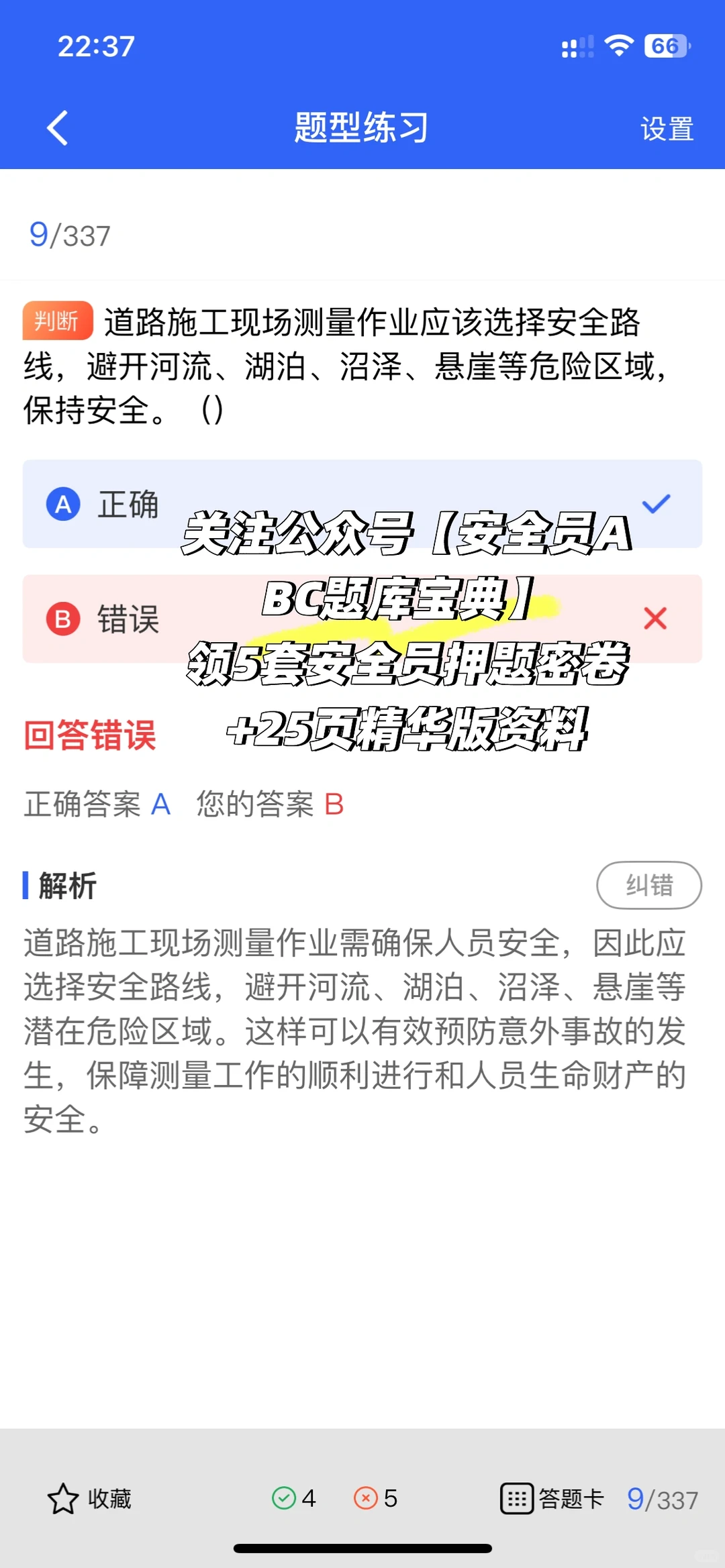 2025河北建筑安全员，超好过的题型练习！