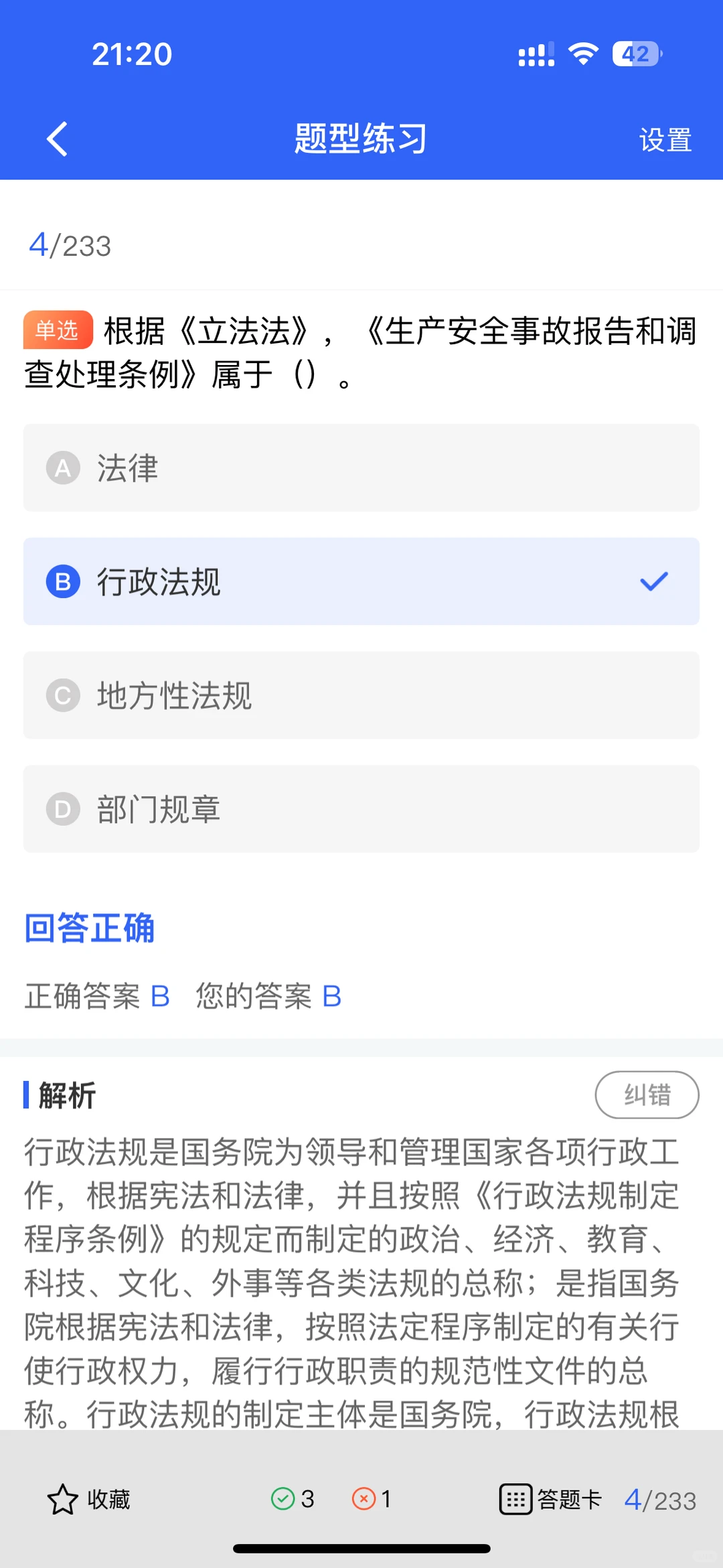 甘肃省建筑安全员A证考试题库来啦！