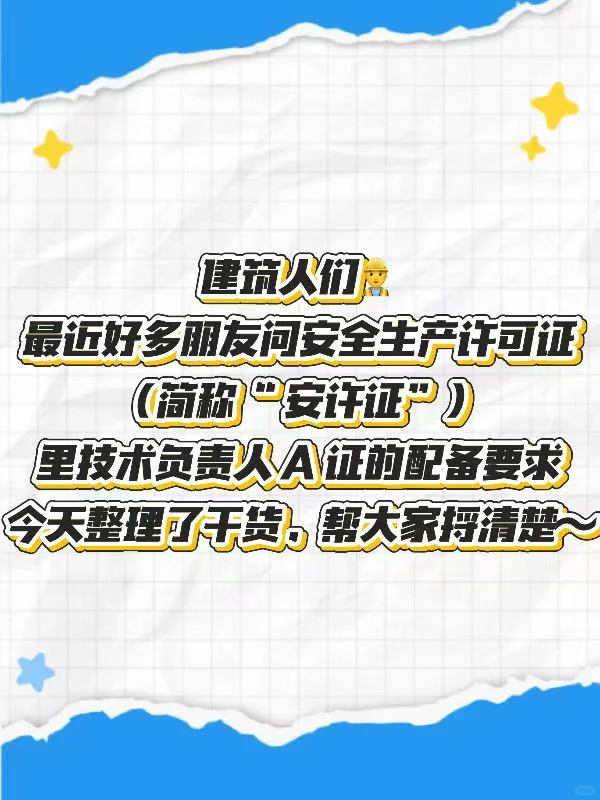 安许技术负责人 A 证指南📝