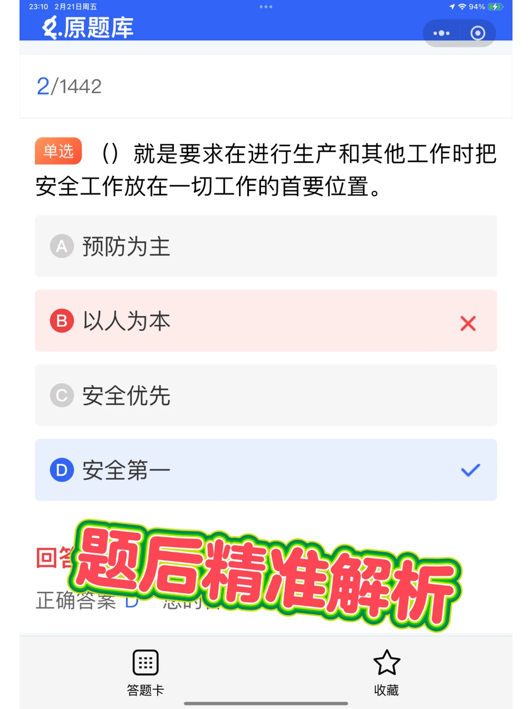 2025建筑安全员abc优质考试题库！