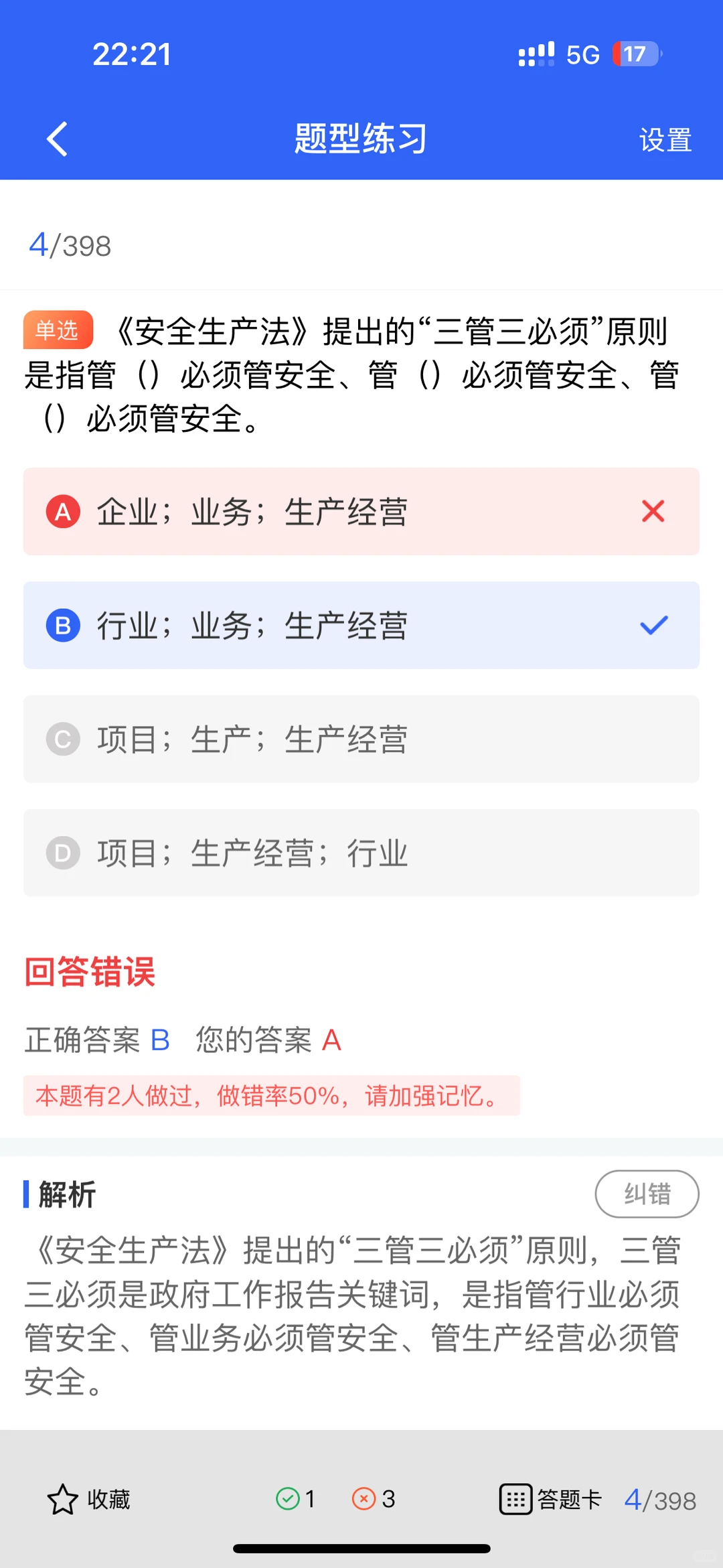 快来刷题啦！最新山西省建筑安全员A证题库