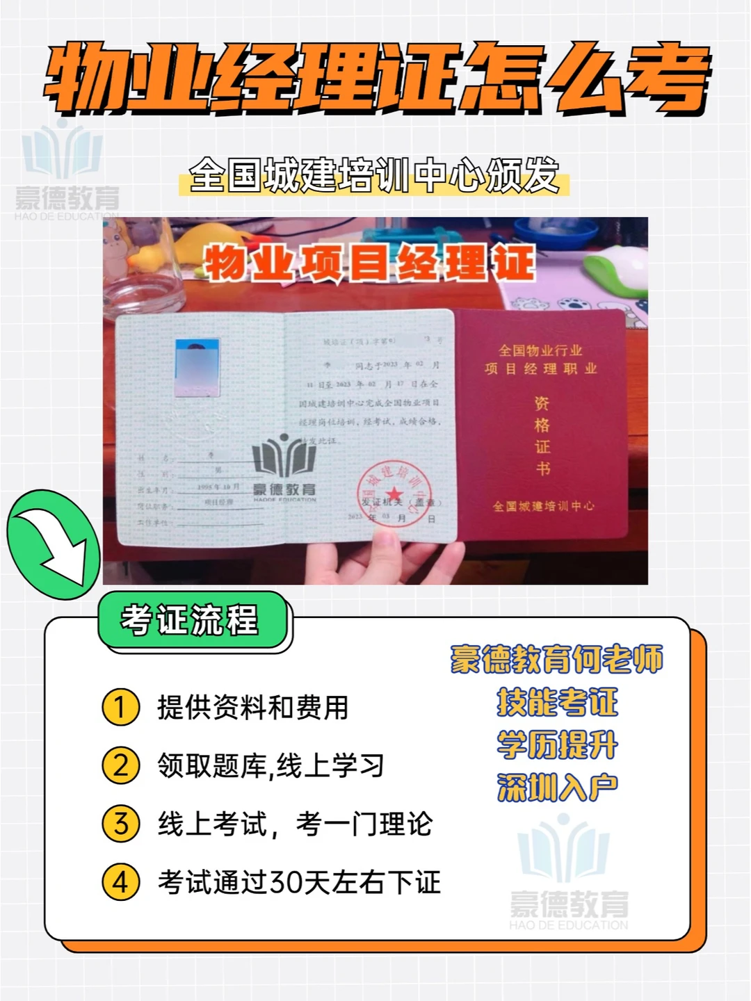 物业经理证书怎么考