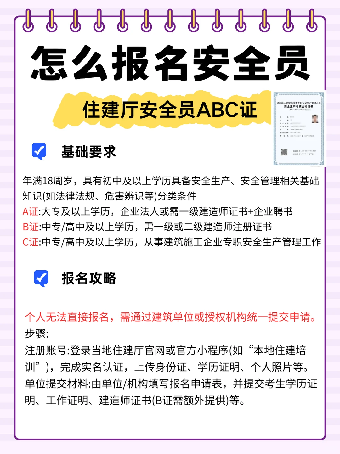 无锡怎么报名安全员？惠山区安全员报名