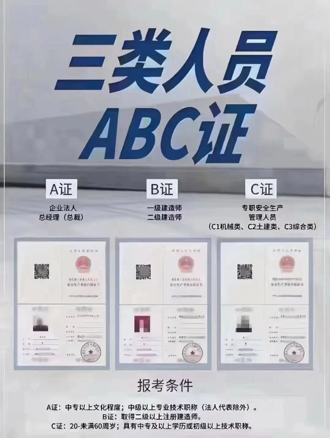 湖南安全员ABC证最后一季度🧑‍🏫