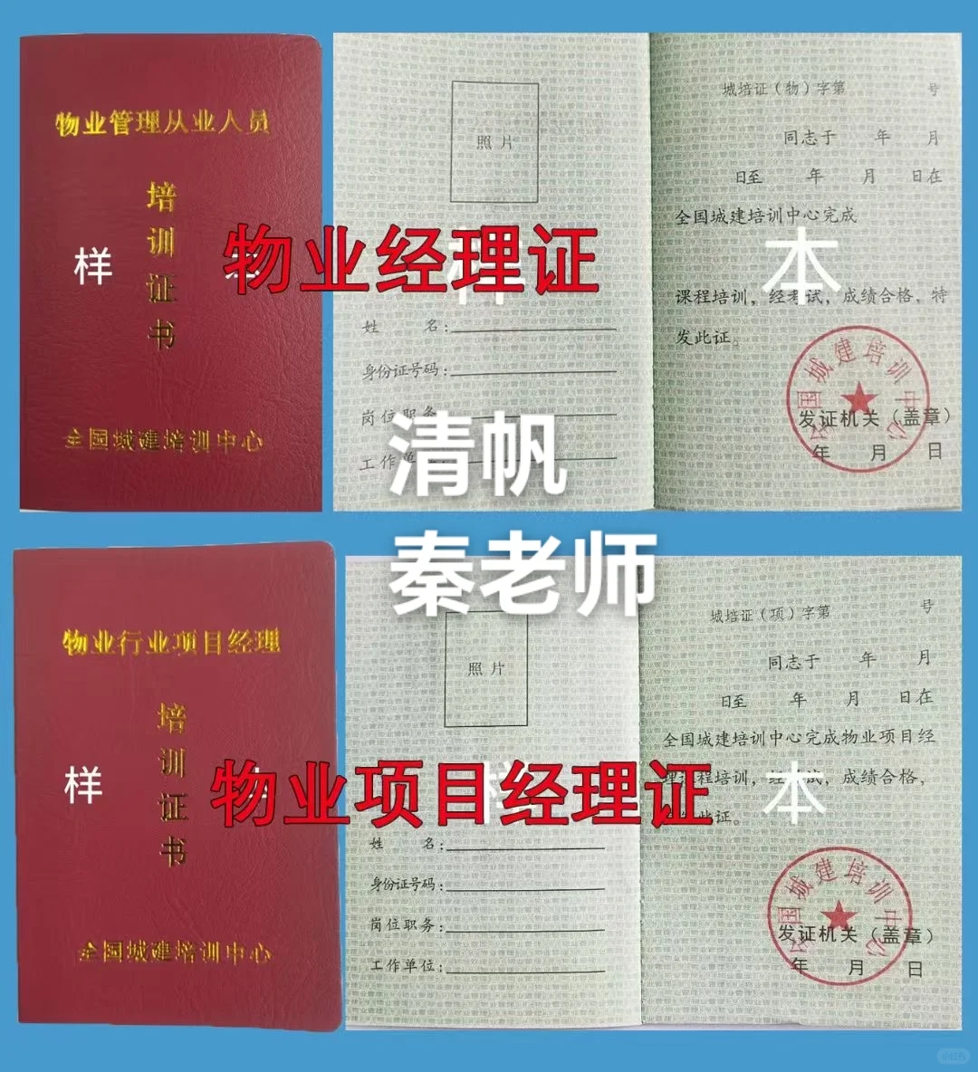 物业经理证2025年最新版本来了！