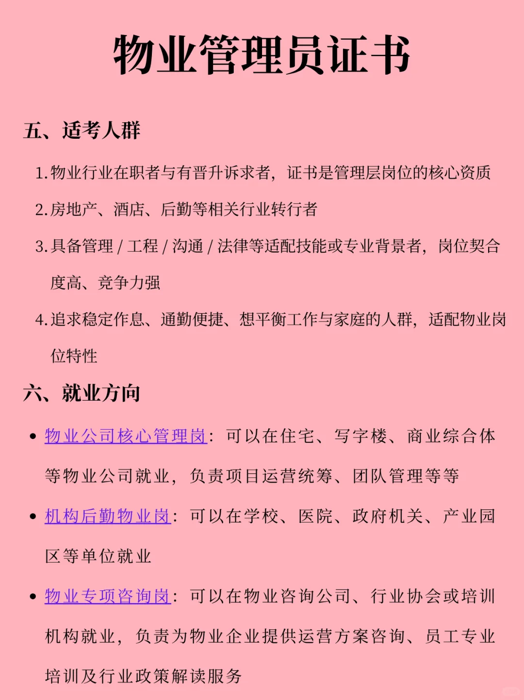 报考通知❗物业管理师证书备考指南✅✅