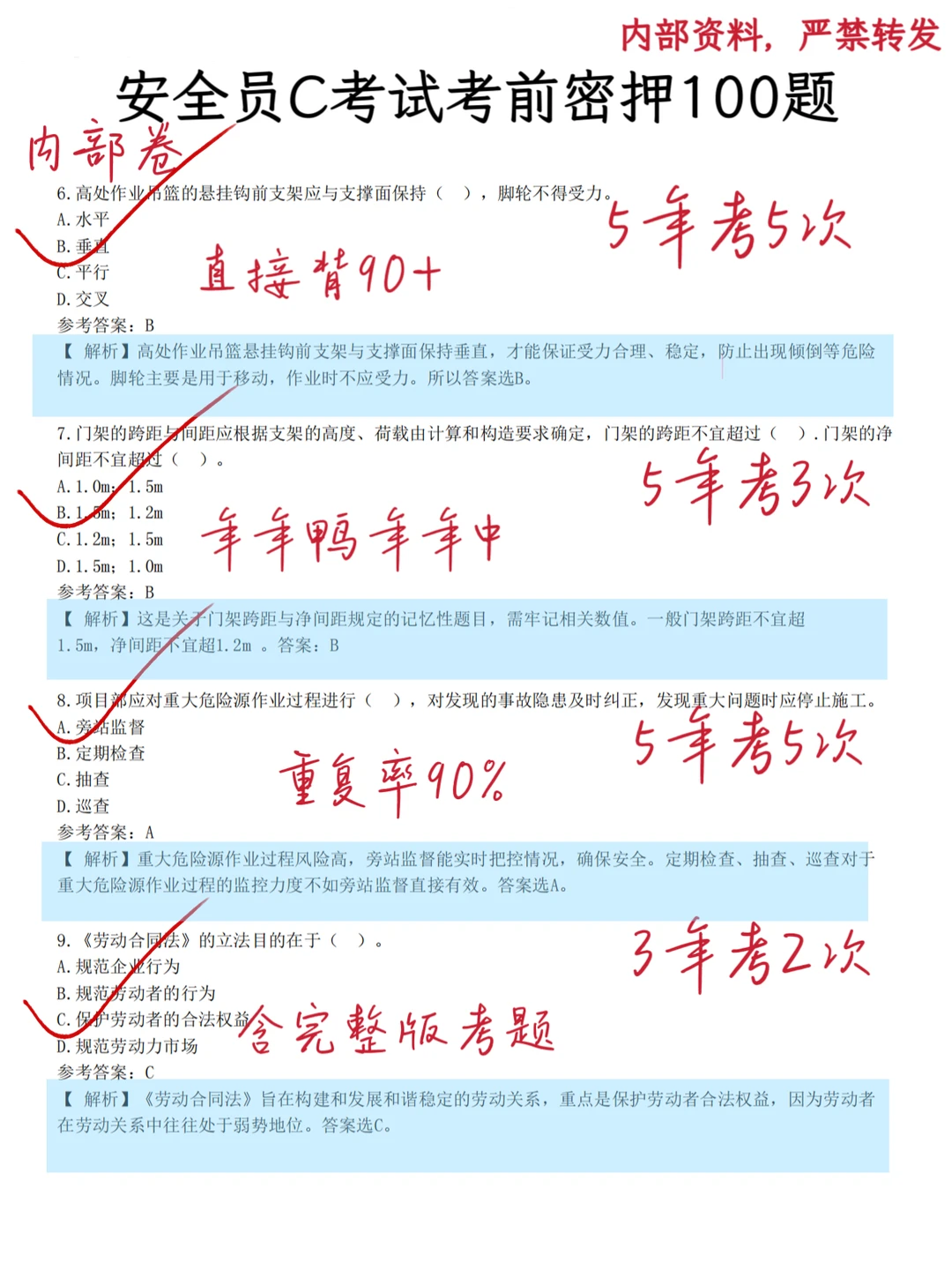 安全员证非常好考，这些资料背就稳了！！！