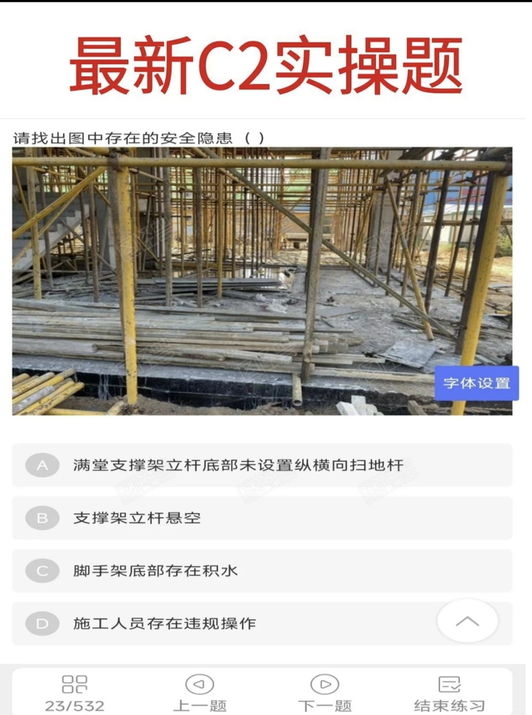 四川住建厅安管人员精准题库安全员精准题库