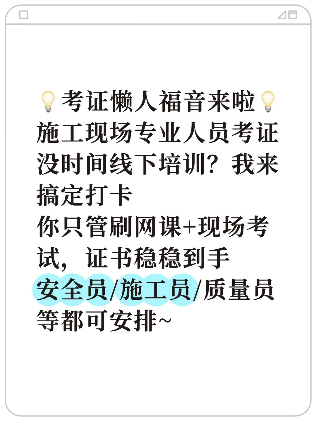 工地没空考证？