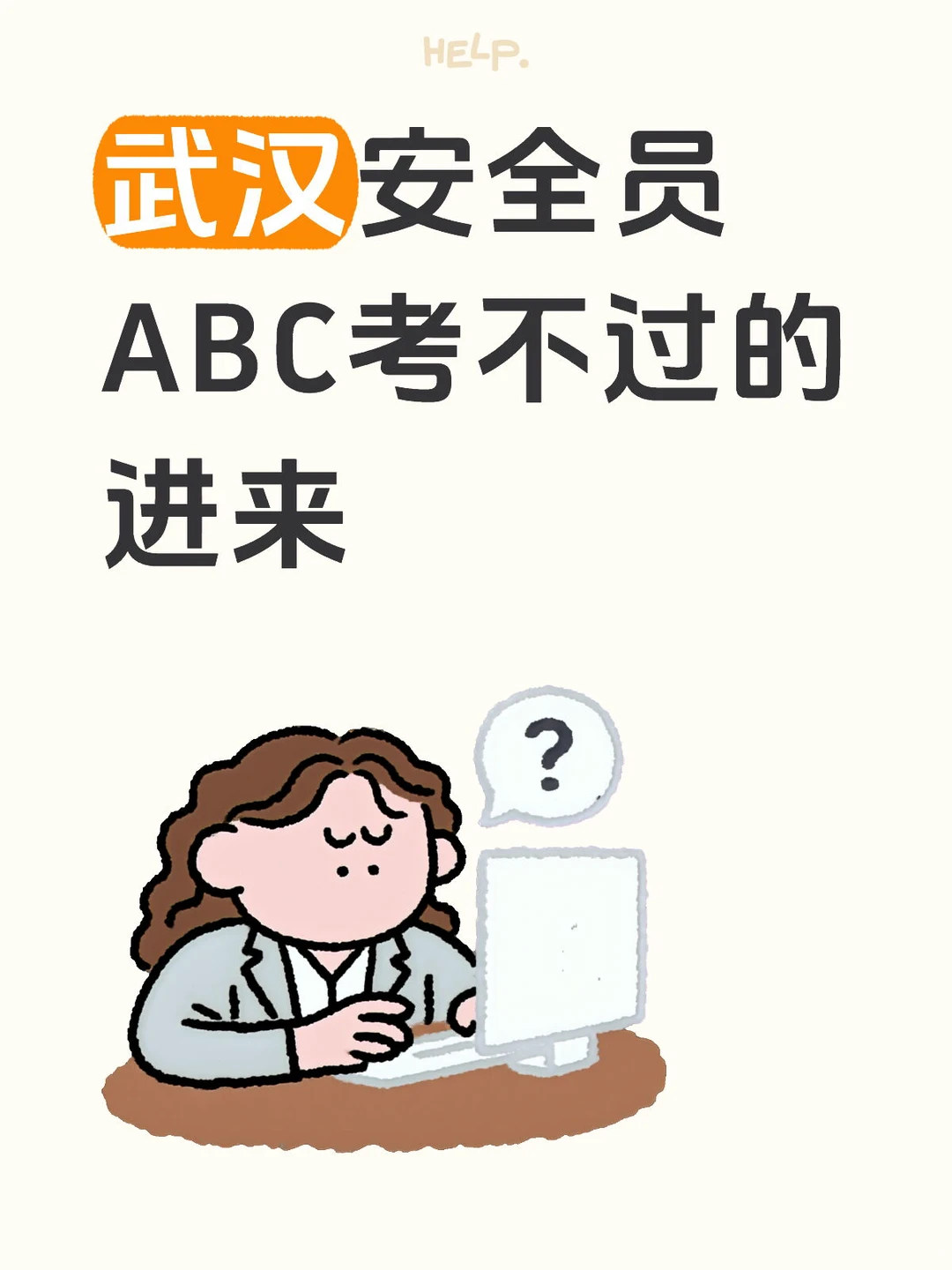 独家-武汉安全员ABC考试题库