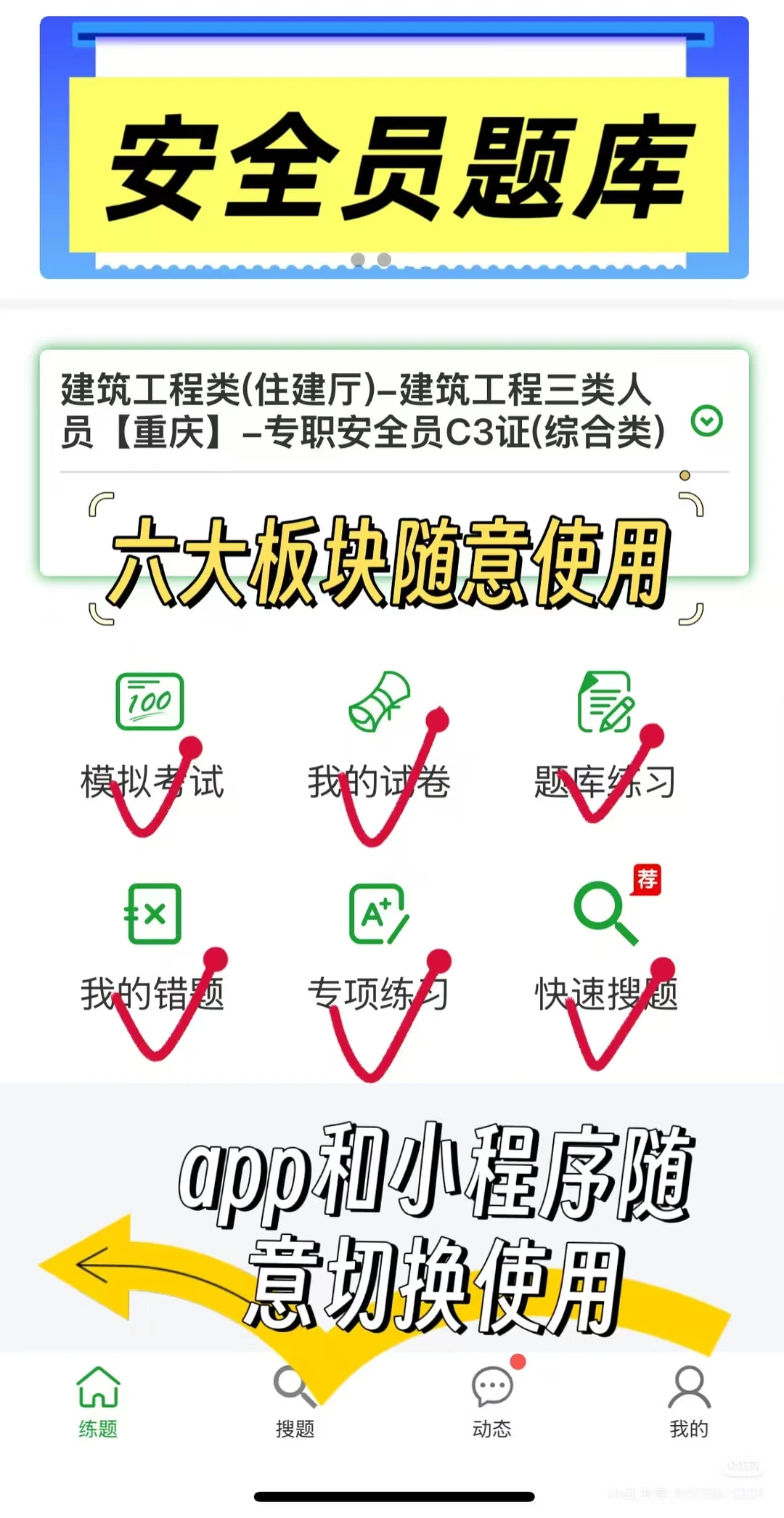 安全员C证拜拜👋考前多亏有这个题库