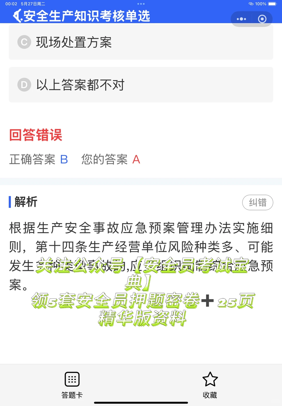 安全员证书如何分类？主要负责哪些工作？