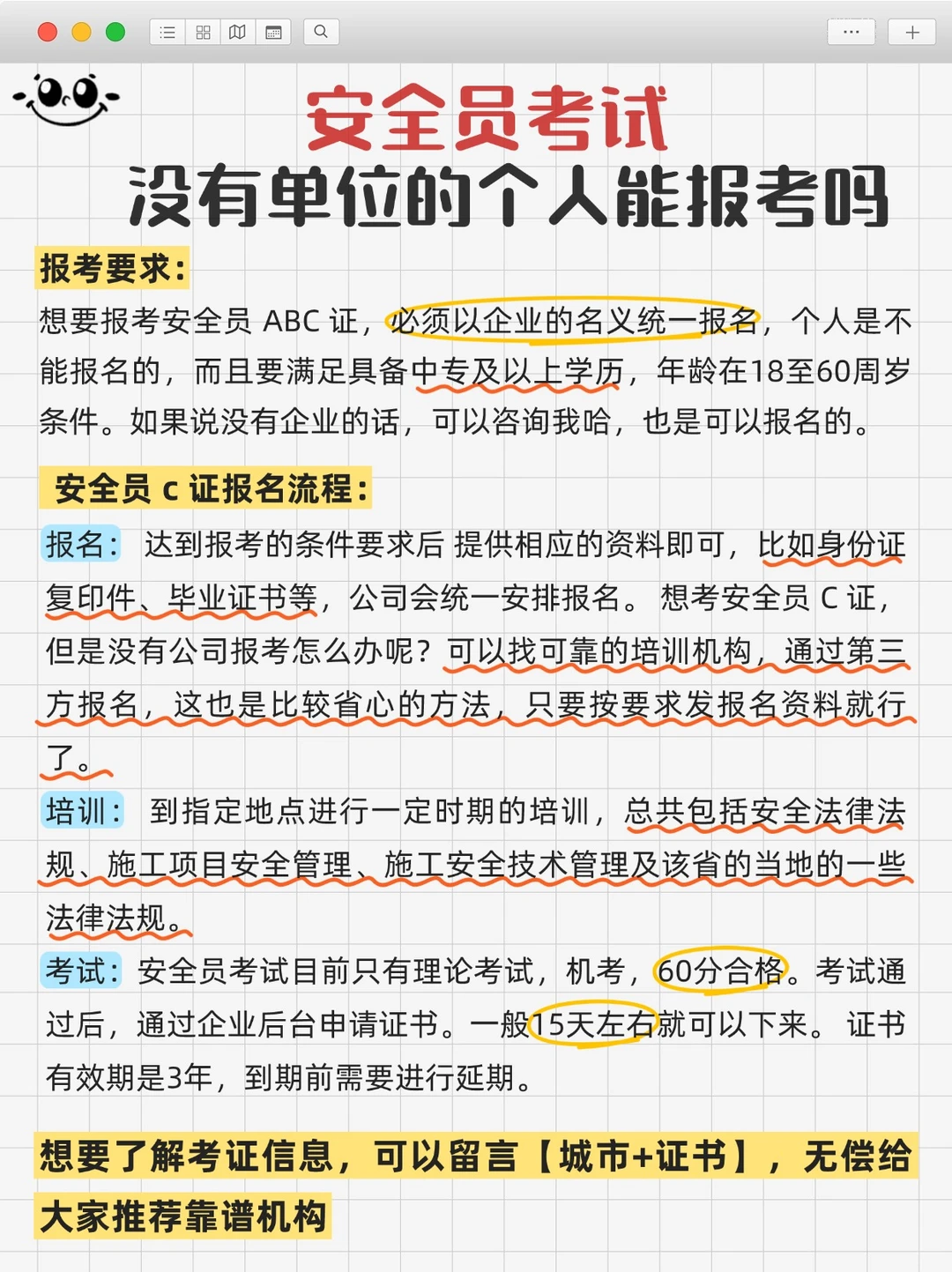 安全员ABC考证攻略，超详细流程
