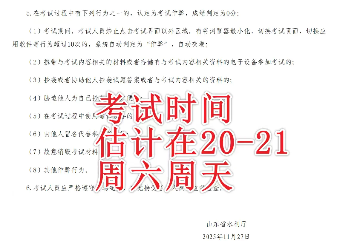 山东水利安全员2025 最后一次考试开始了