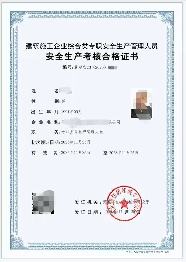 河北安全员C证通关！几千道题没刷也过了✅