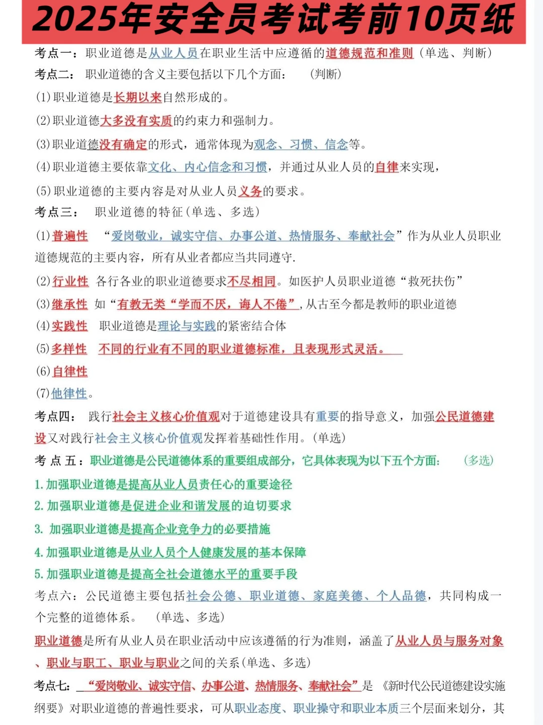 因为穷，研究了一些安全员备考省钱小技巧！