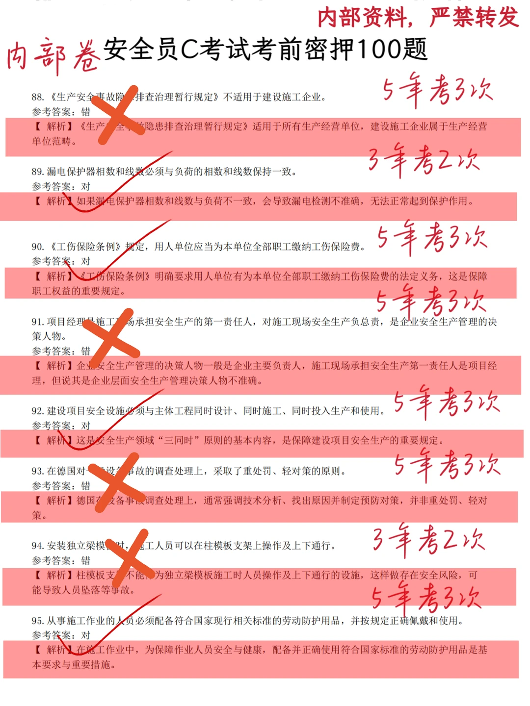 安全员证非常好考，这些资料背就稳了！！！