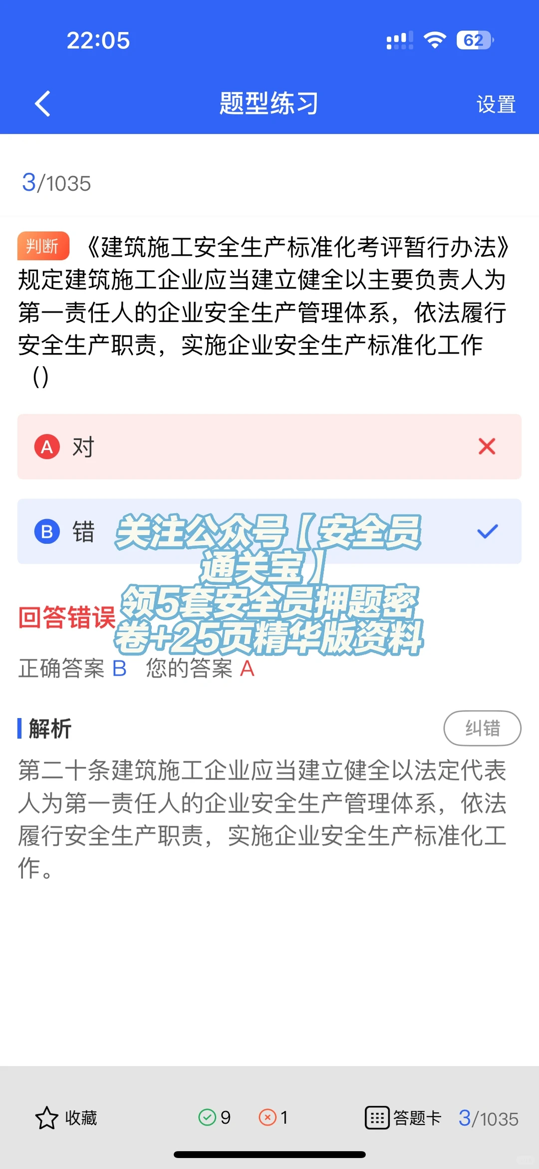 2025安徽安全员A证题库全新版，备考更高效