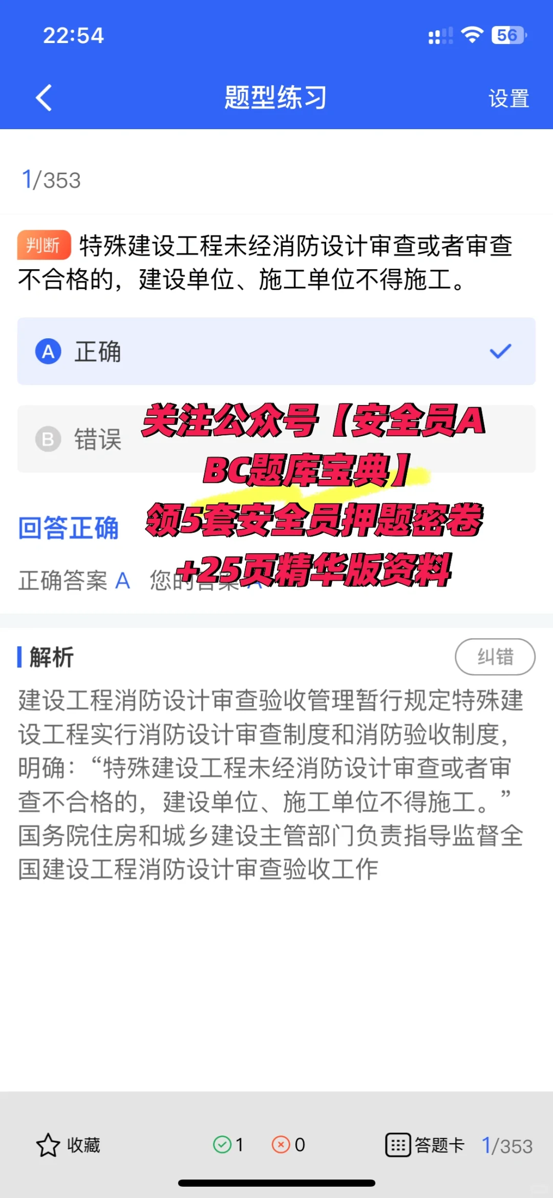 建筑圈天花板证书！安全员A证到底有多香？