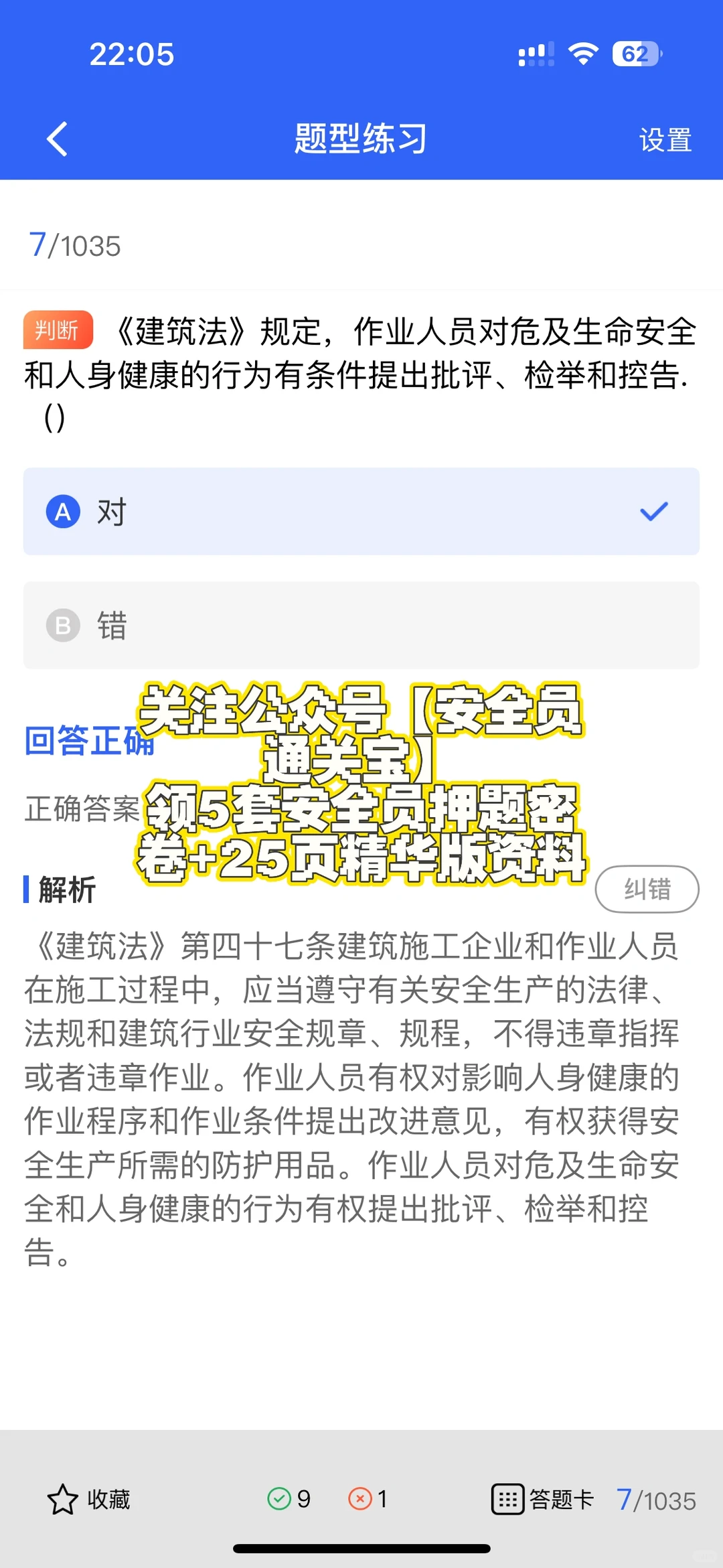 2025安徽安全员A证题库全新版，备考更高效