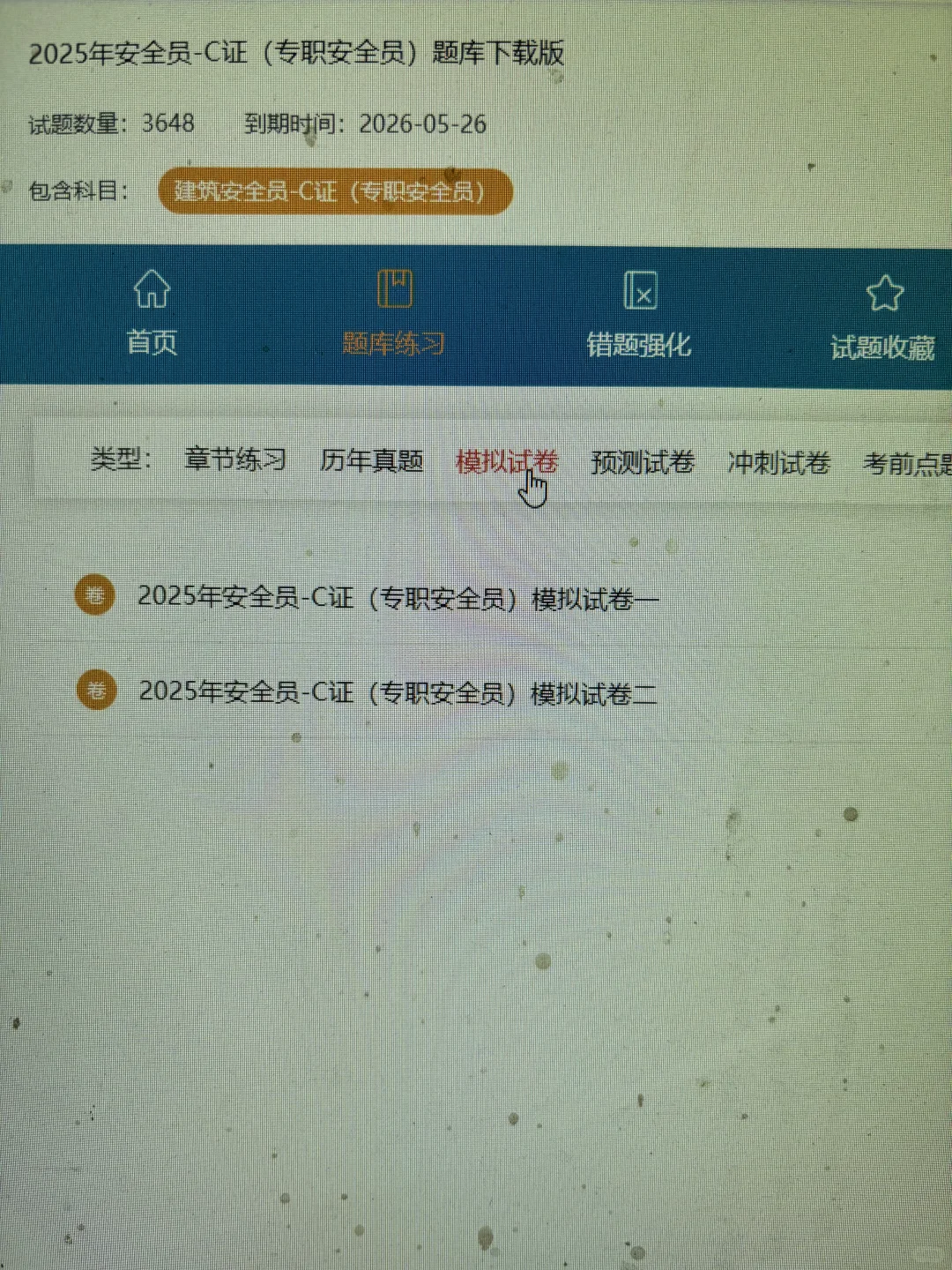 一战过安全员C的，要抓紧了！里面掺水的