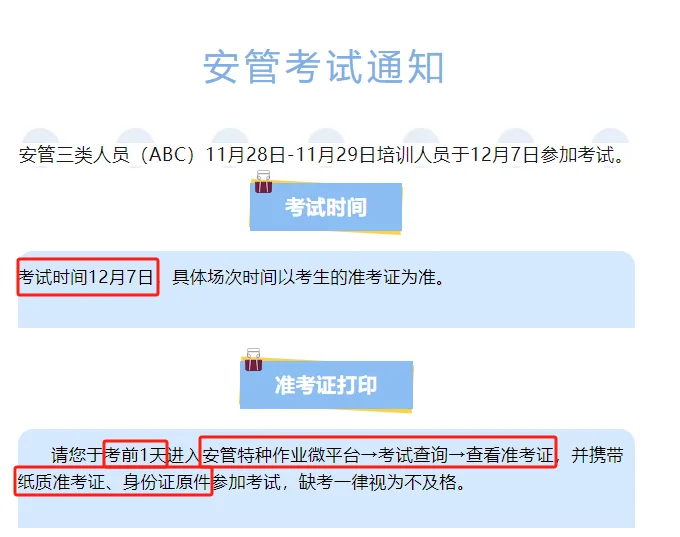 安徽安全员c 安管考试通知