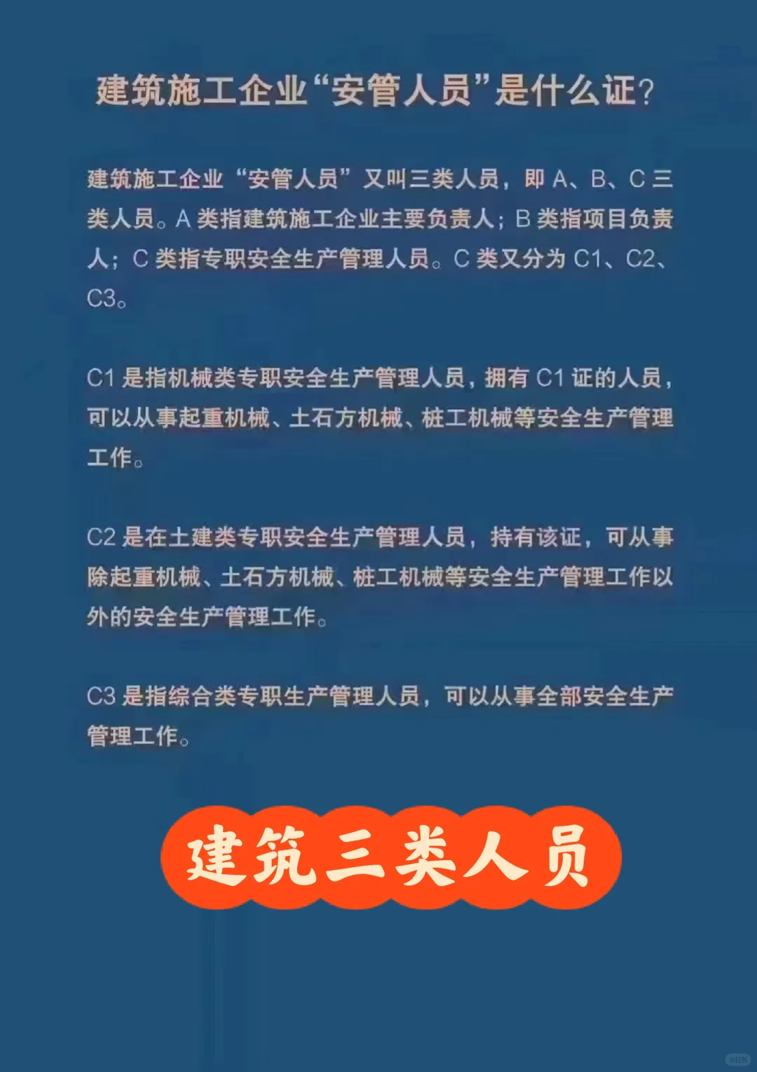河南安全员C证办理流程