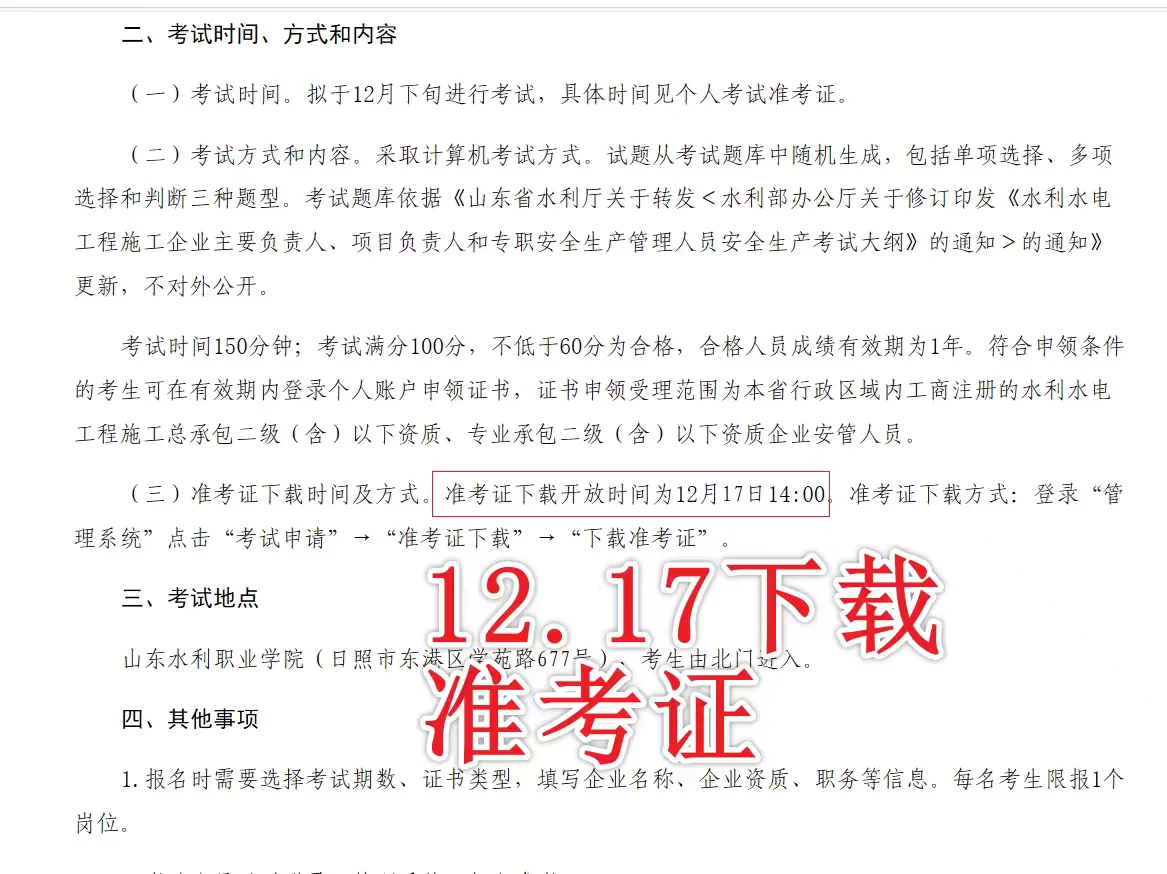 山东水利安全员2025 最后一次考试开始了