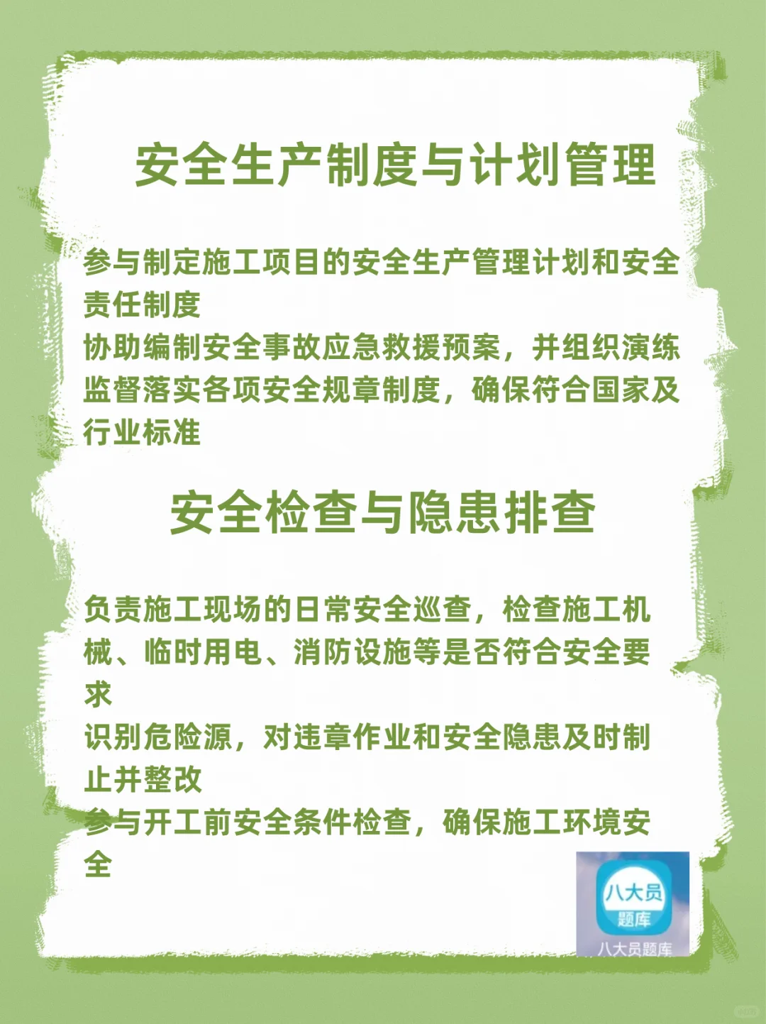 安全员必看！岗位职责全解析📑