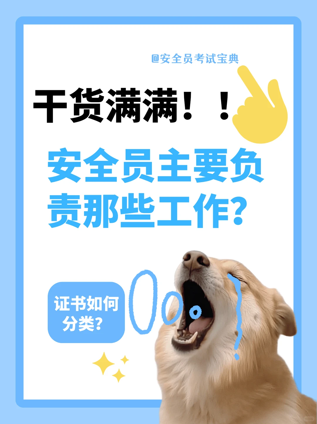 安全员证书如何分类？主要负责哪些工作？