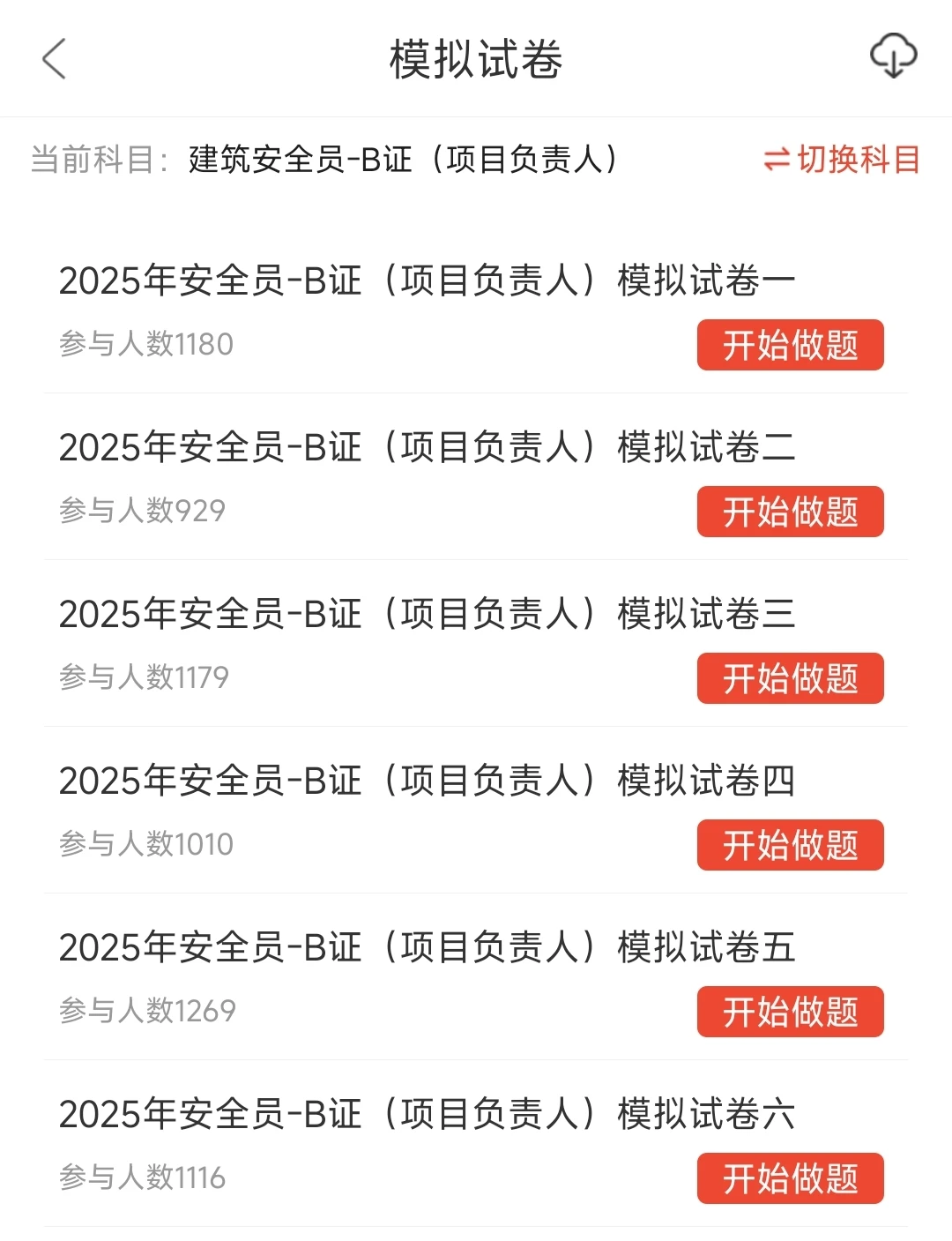 浙江安全员考试，后悔没早点发现这个题库！