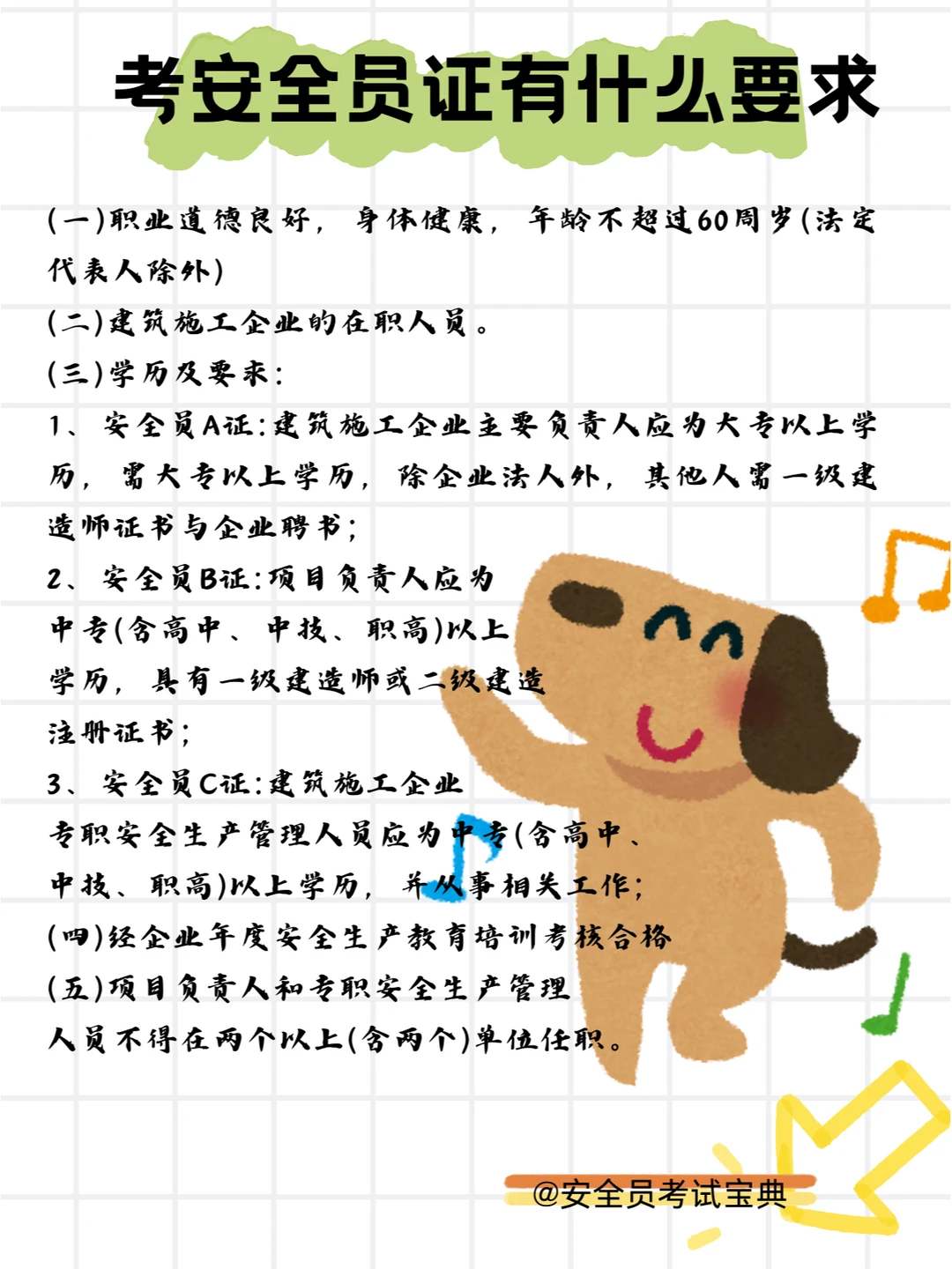 安全员证书有哪几种？是如何分类的？