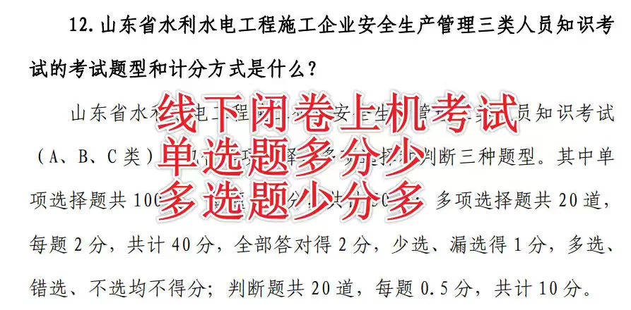 山东水利安全员2025 最后一次考试开始了