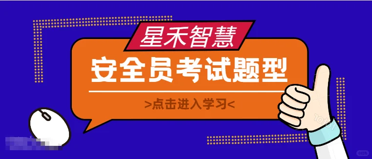武汉安全员ABC证报考全攻略
