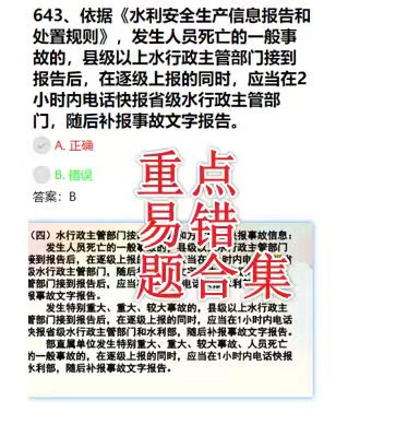 山东水利安全员2025 最后一次考试开始了