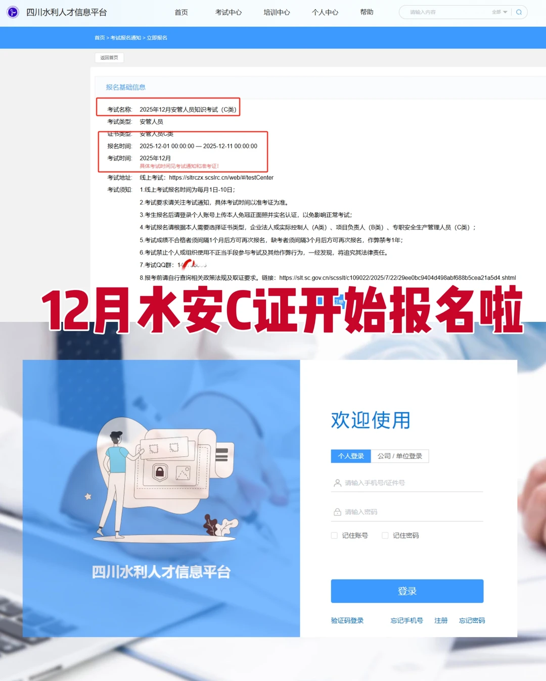 12月水安C证开始报名啦🎉🎉