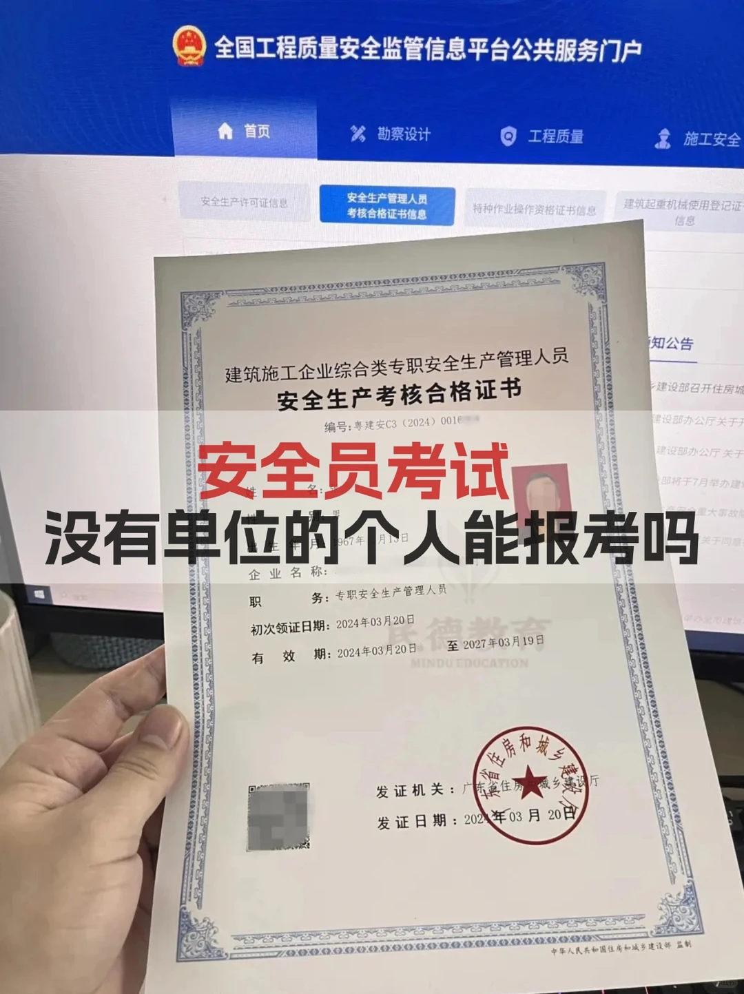 安全员ABC考证攻略，超详细流程