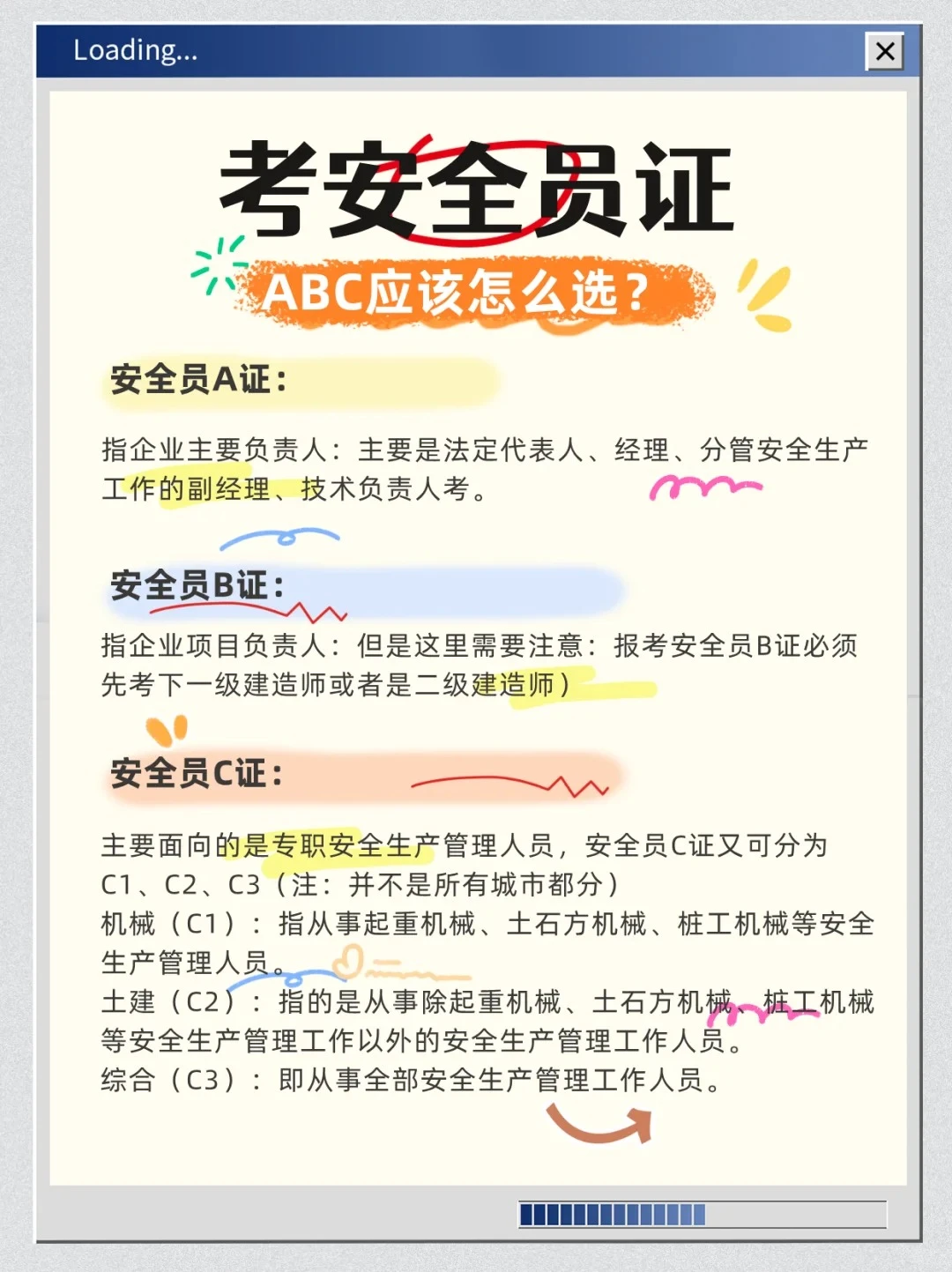 安全员分ABC三个科目，报考应该考哪个呢？