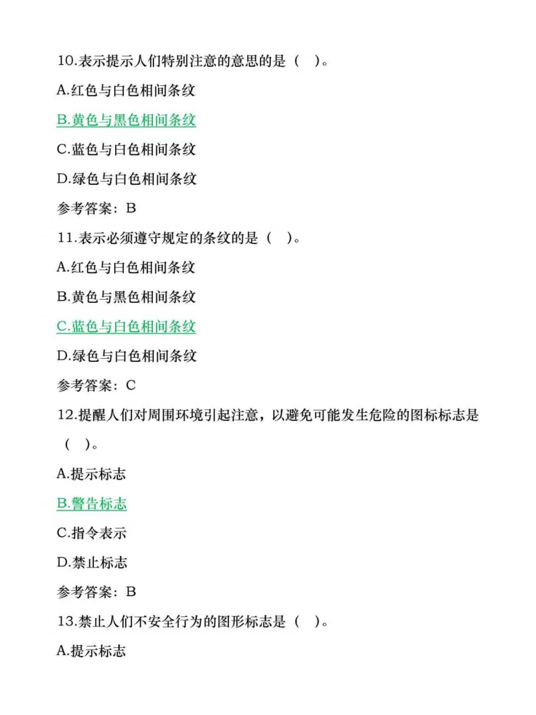 25安全员C类，这162个高频题，刷了没